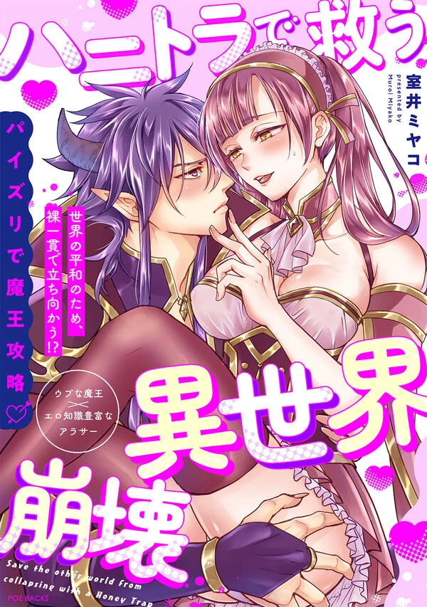 Honey trap de Sukuu Isekai Houkai